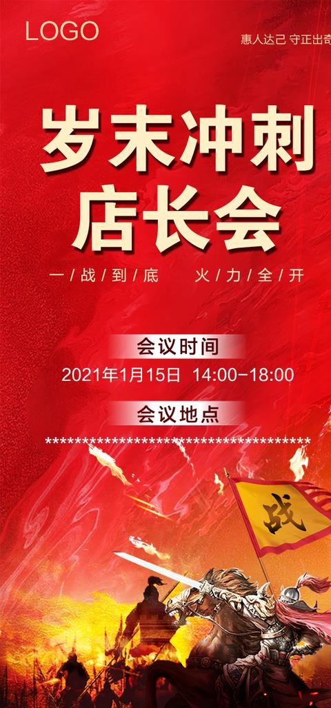 岁末冲刺图片