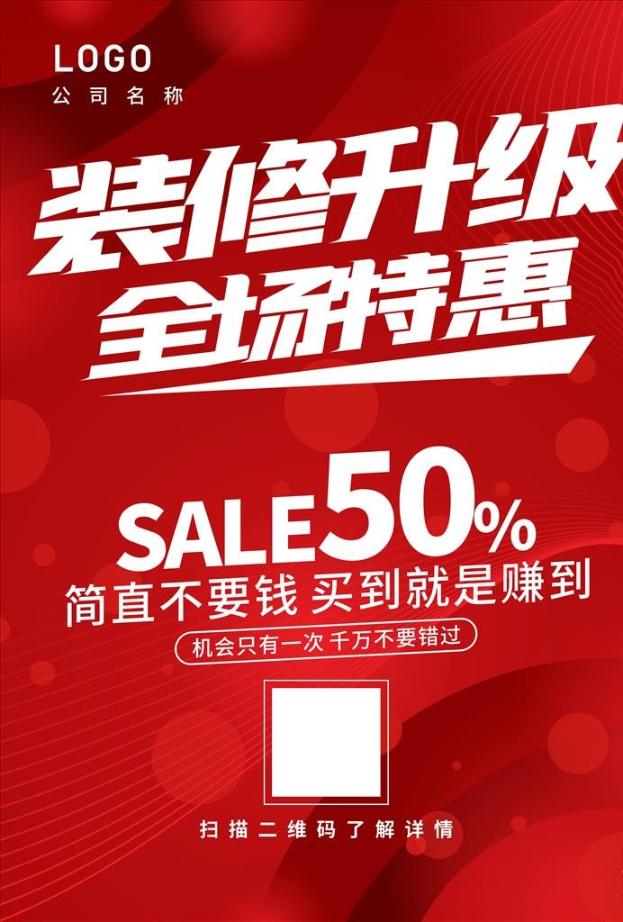 装修升级 店面升级海报图片