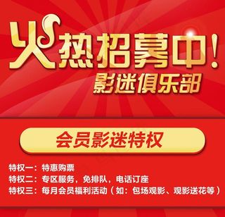 火热招募图片