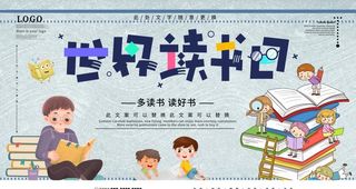 世界读书日图片