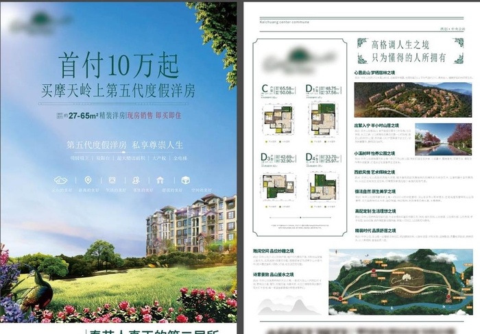 地产DM单宣传单图片ai矢量模版下载