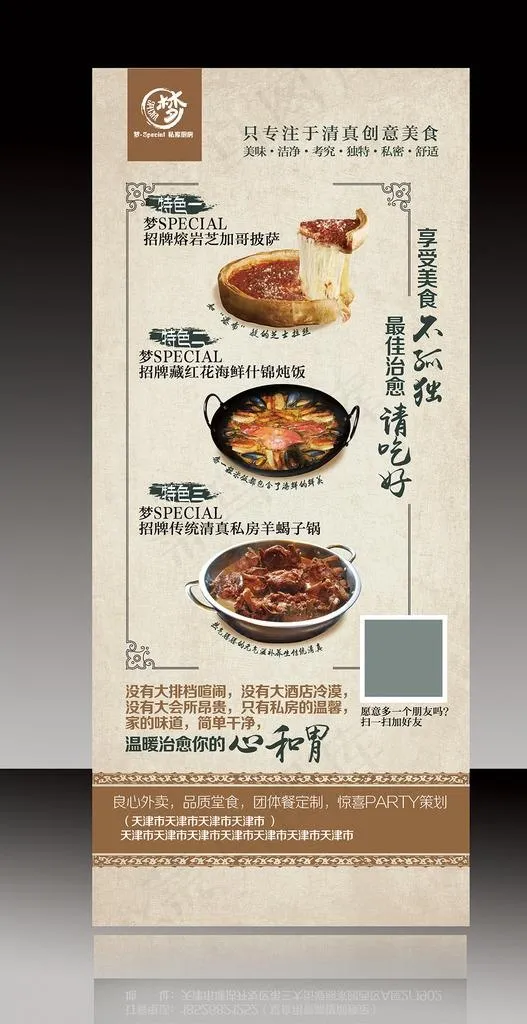 菜品展架图片psd模版下载