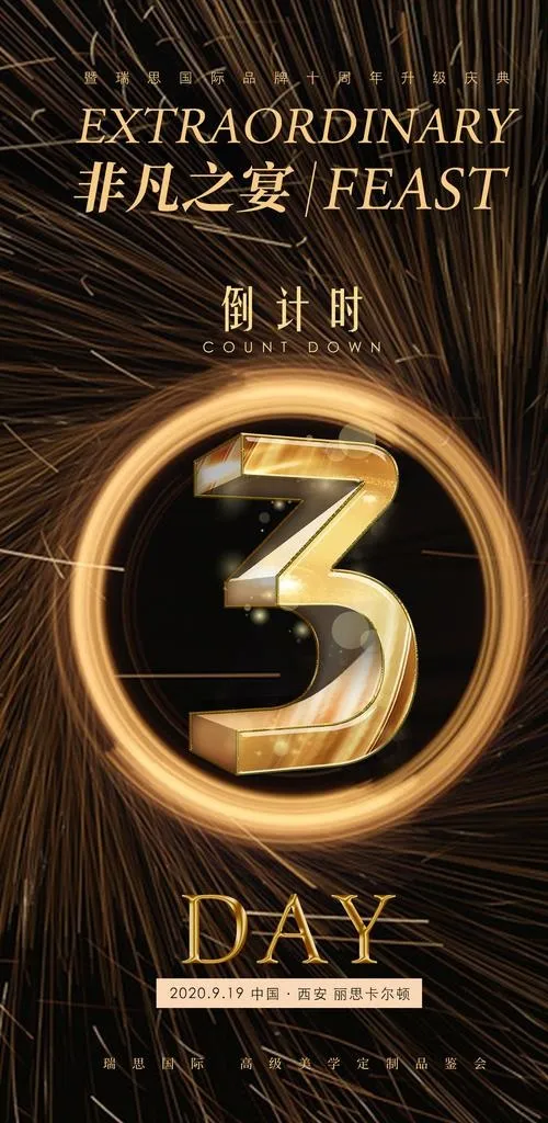 倒计时海报图片(1500x2889)psd模版下载