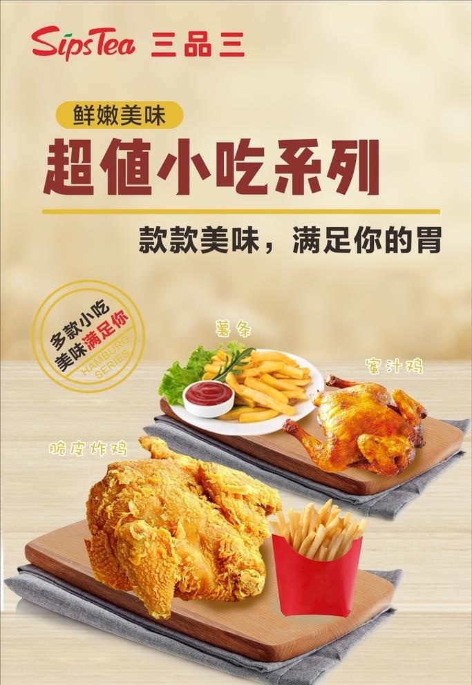 小吃海报图片cdr矢量模版下载