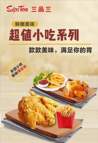 小吃海报图片