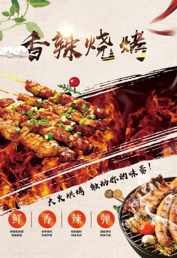 烧烤海报图片