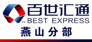 百世汇通图片