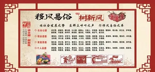 移风易俗 树新风 仿古边框图片