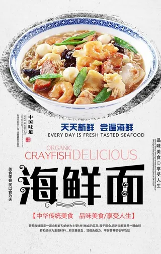 海鲜面海报设计图片