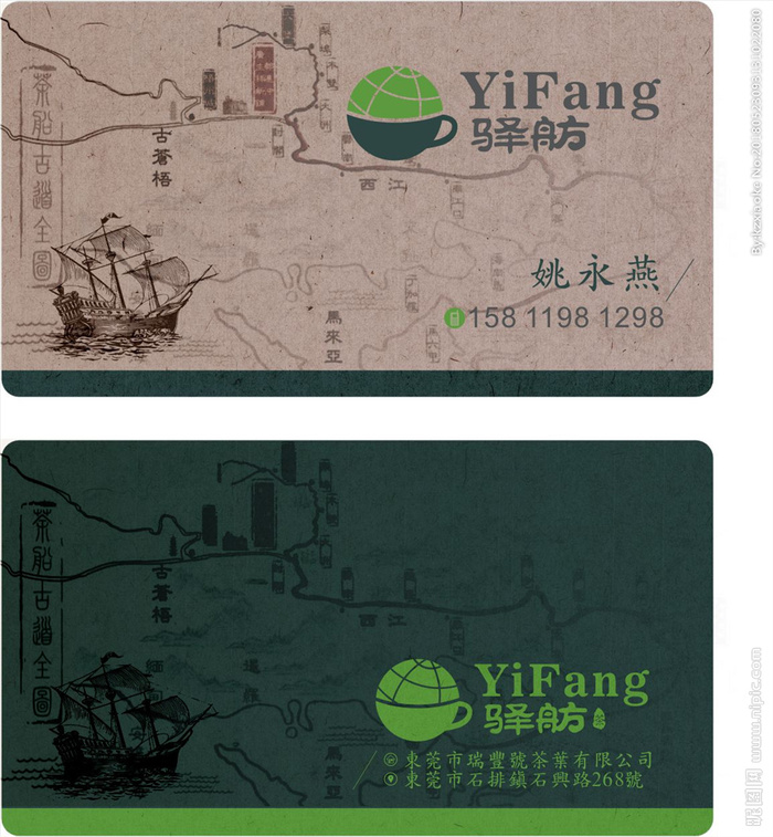 茶船古道名片图片cdr矢量模版下载