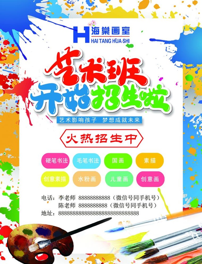画室 宣传单 美术班 单页图片(2551x3437)psd模版下载