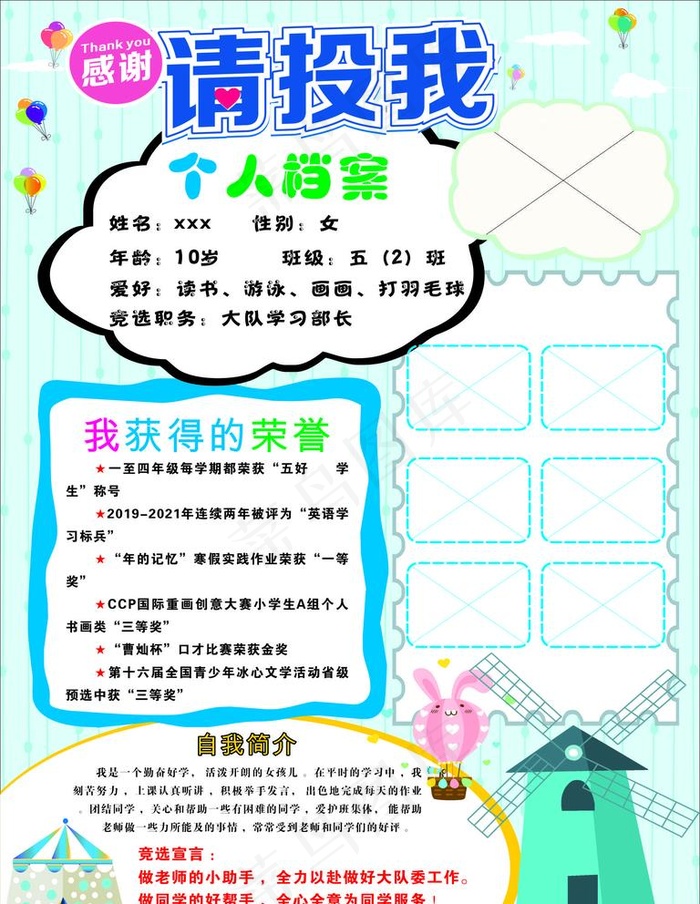竞选班*图片cdr矢量模版下载