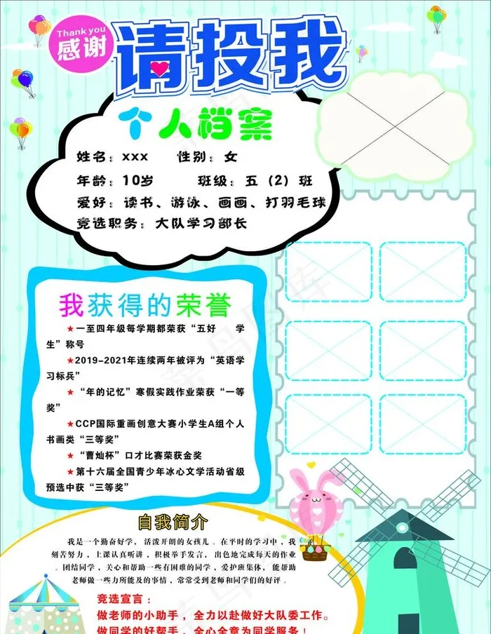 竞选班*图片cdr矢量模版下载