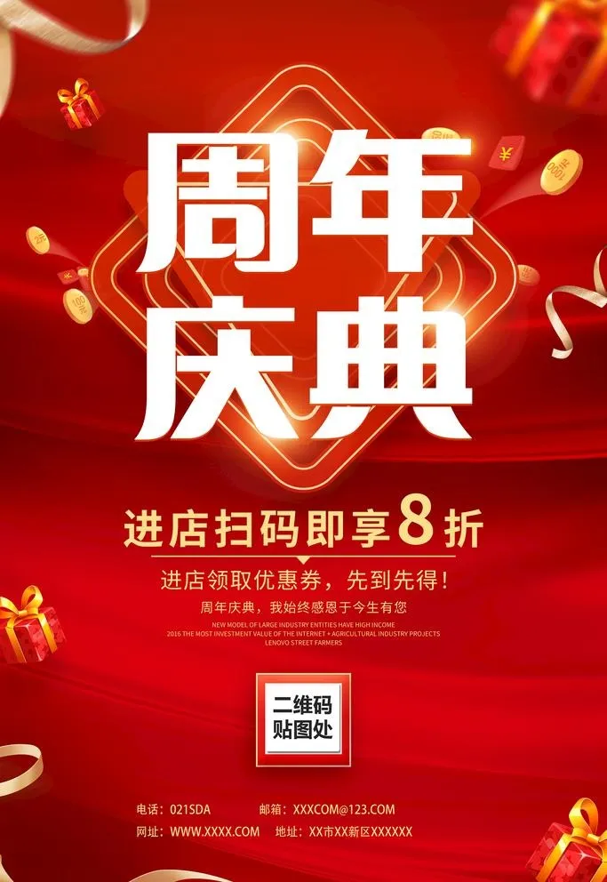 周年庆典图片(3543x5315)psd模版下载