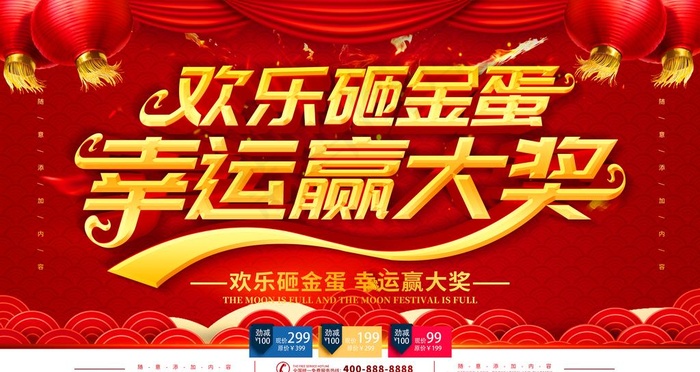 砸金蛋赢大奖图片psd模版下载