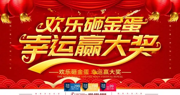 砸金蛋赢大奖图片