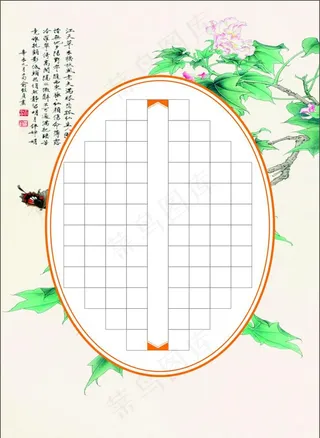 学生字帖 水墨风格字帖 方格图片