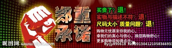 郑重承诺图片(750x200)psd模版下载