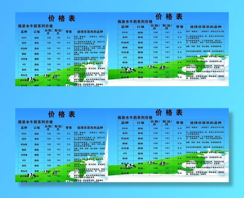 牛奶价格表图片