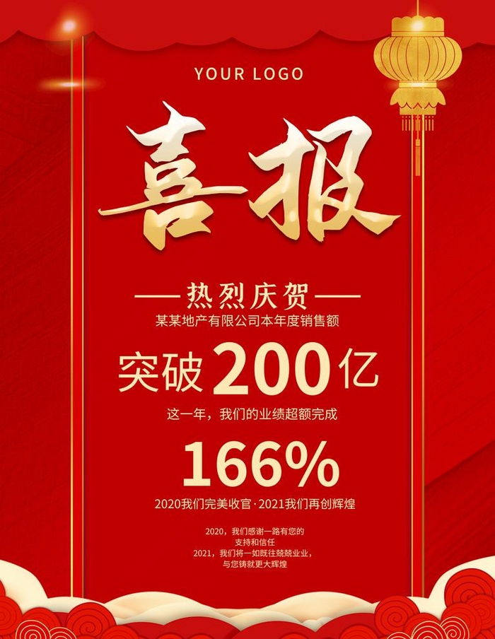 喜报图片(4724x6299)psd模版下载
