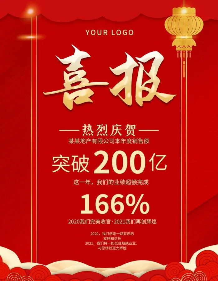 喜报图片(4724x6299)psd模版下载