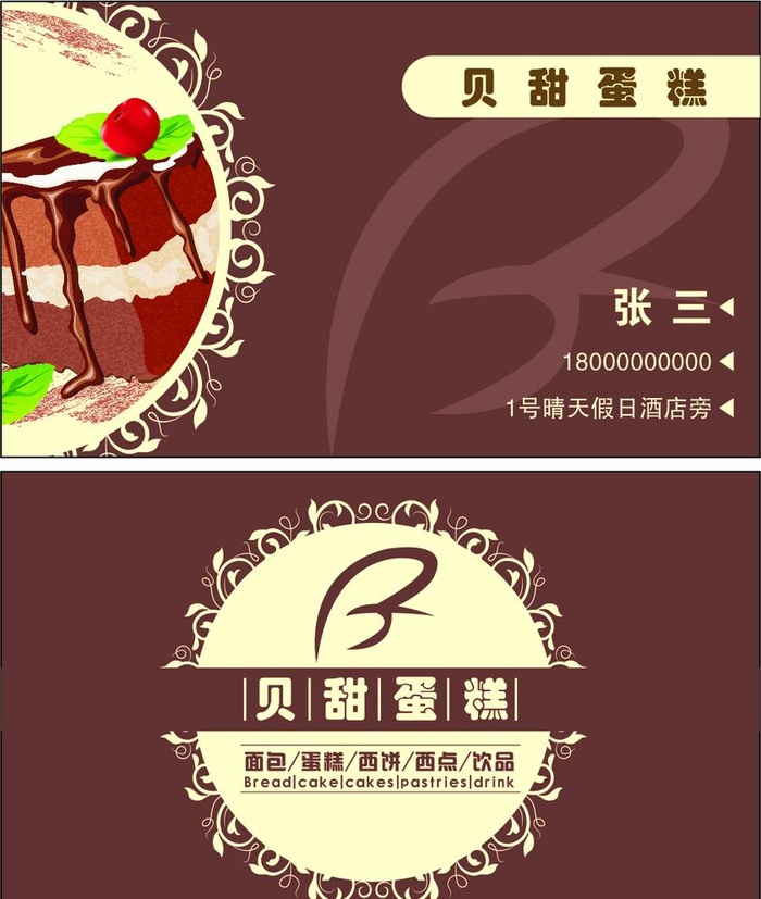 蛋糕名片  名片图片cdr矢量模版下载
