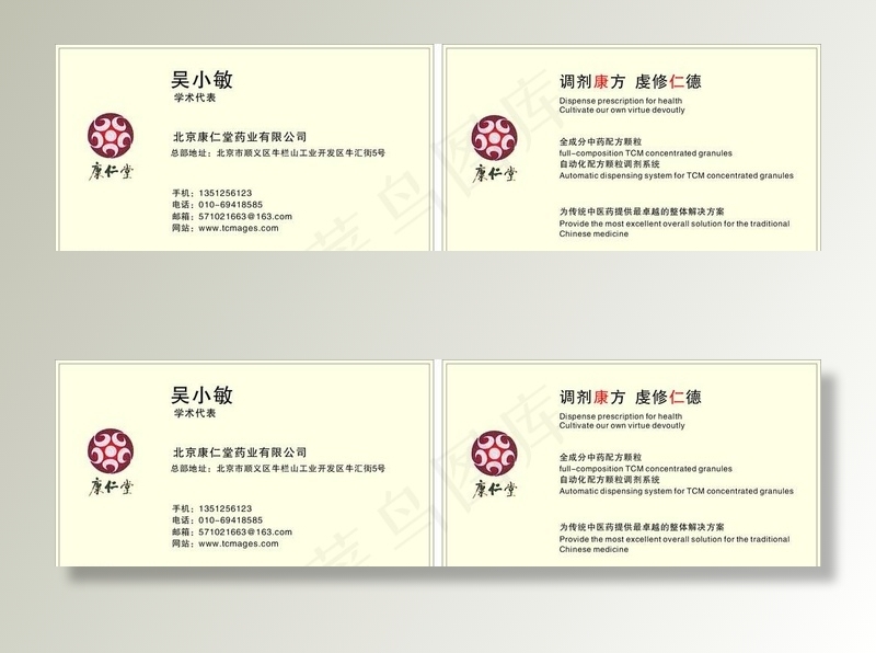 康仁堂名片图片