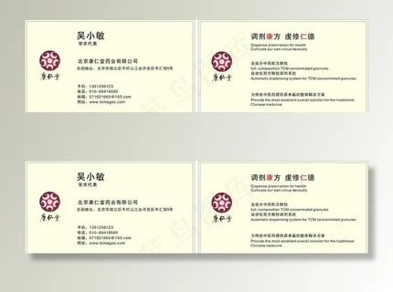 康仁堂名片图片