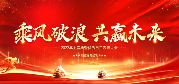 年会 图片(7087x3543)psd模版下载