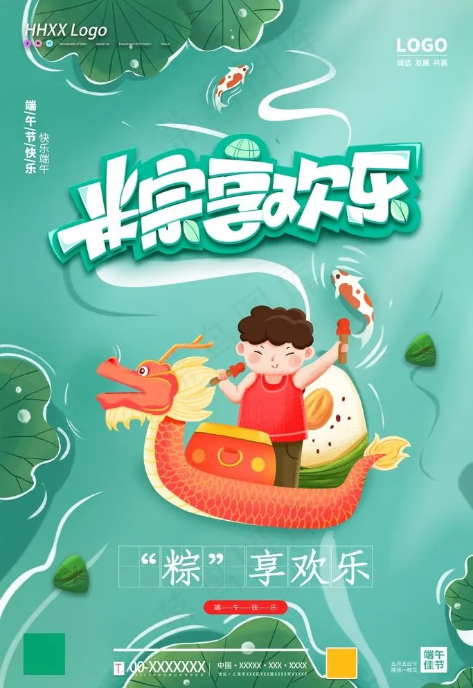 端午节图片psd模版下载