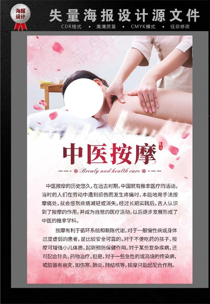 中医按摩图片