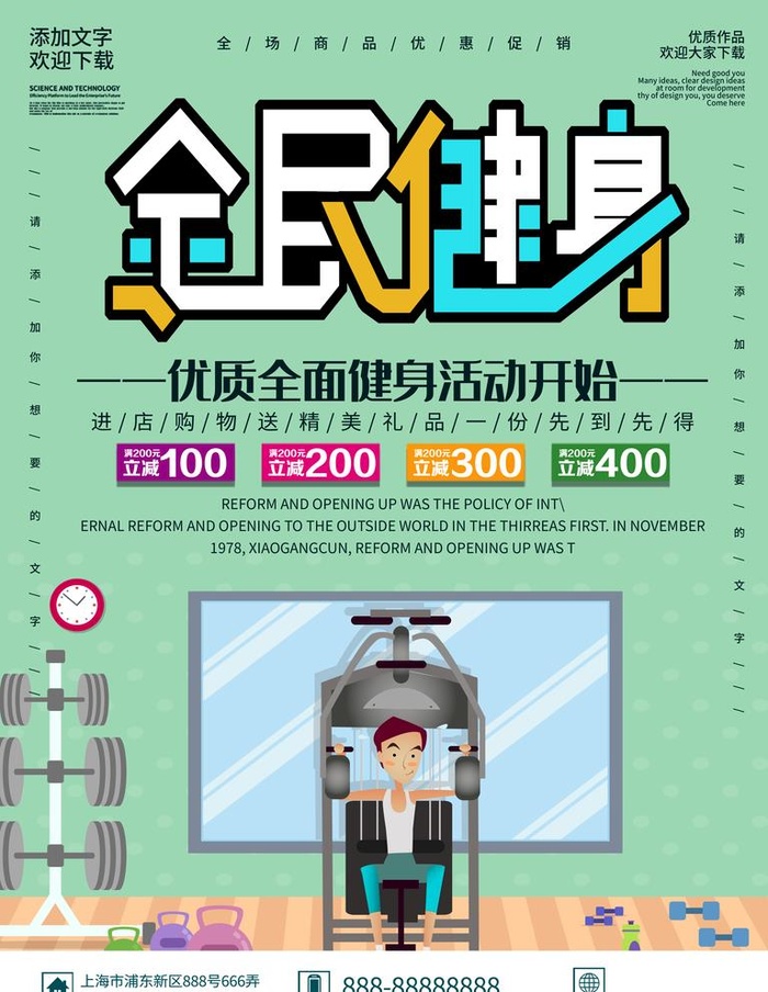 健身海报图片(3543x4724)psd模版下载