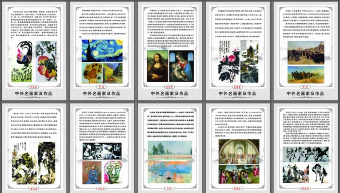 中外名画家及作品图片cdr矢量模版下载