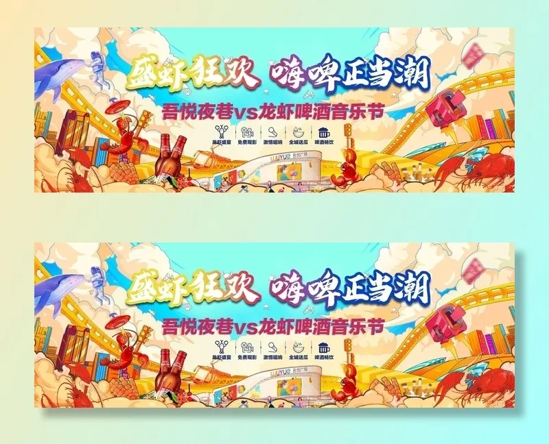 龙虾节图片(6929x2598)psd模版下载