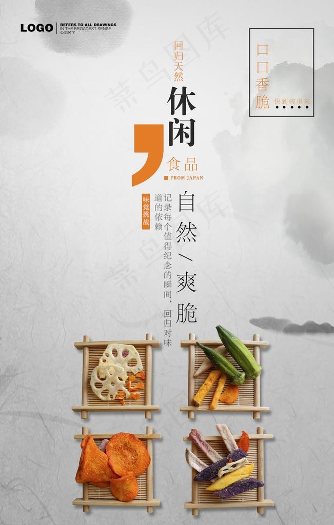 休闲零食图片psd模版下载