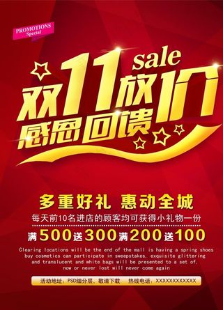 双11感恩回馈促销图片