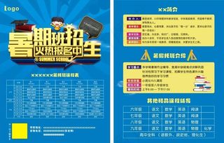 暑期班招生图片