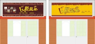 奶茶吧门头设计图片