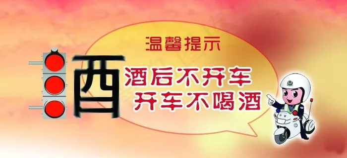 酒后温馨提示图片(2539x1240)psd模版下载