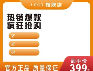 橙色简约电商淘宝促销活动主图图片