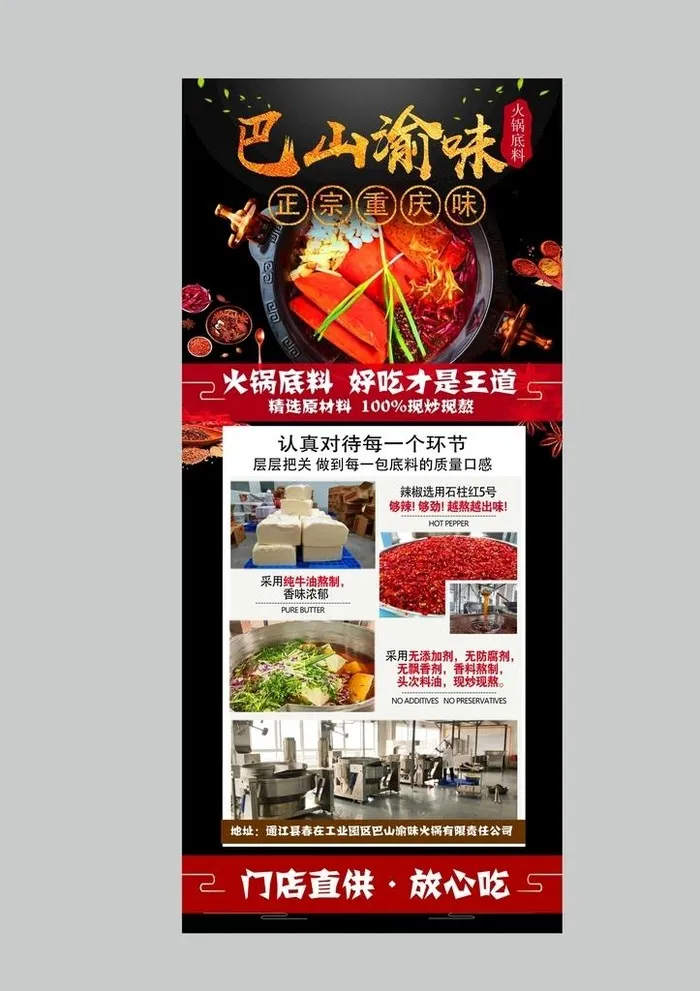 火锅底料易拉宝 展架图片(2268x5102)