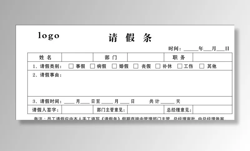 请假单模板图片cdr矢量模版下载