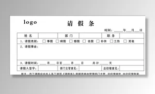 请假单模板图片