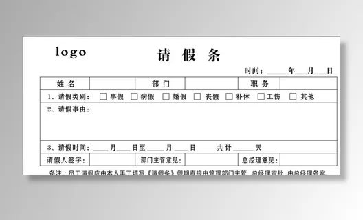请假单模板图片 请假单模板图片