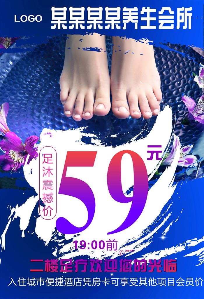 足浴海报图片(5906x8268)psd模版下载