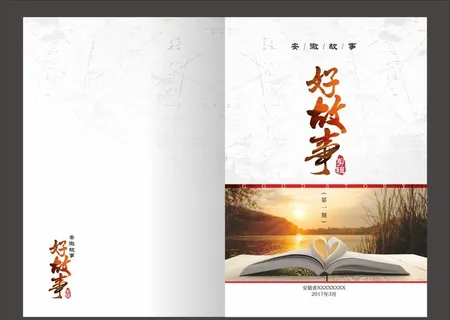 好故事剪辑封面图片