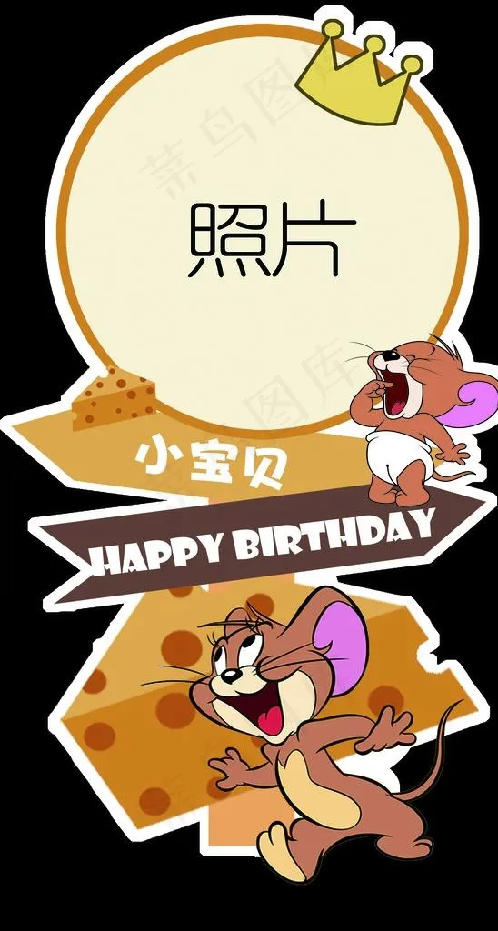猫和老鼠迎宾牌图片psd模版下载
