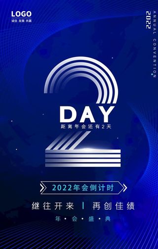 倒计时海报图片