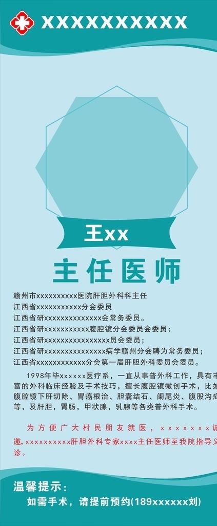 医生个人简介展架图片cdr矢量模版下载