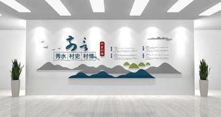 村史文化墙图片